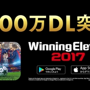 KONAMI、『ウイニングイレブン2017』世界累計2,000万ダウンロードを突破! 記念した特別キャンペーンを実施予定‼︎