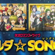 コーエーテクモゲームス、イベント『ネオロマンス❤ライヴ コルダ☆SONGS』GAMECITY優先販売の申込受付を開始!
