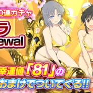 『シノビマスター 閃乱カグラ NEW LINK』がPS4ソフト「閃乱カグラ Burst Re:Newal」の発売を記念するキャンペーンを実施