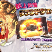 アソビモ、『アヴァベルオンライン』に新職業「グランドシェイカー」を実装 チャレンジダンジョン「ティターンからの試練」をクリアして転職しよう