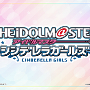 バンナム、『デレステ』と『デレマス』のゲーム内イベント情報…「シンデレラフェス ブラン」とSSレアアイドルのシルエット、東郷あいが登場するイベントなど!