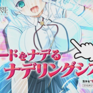 マーベラス、事前登録受付中の新作『VALKYRIE DRIVE -SIREN-』のTVCMを10月12日より放映開始! “揺れる”CM映像を先行公開