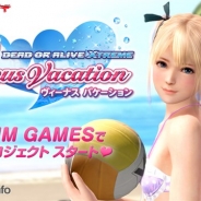 コーエーテクモ、シリーズ最新作となる『DEAD OR ALIVE Xtreme Venus Vacation』(PC版)の製作開始を発表