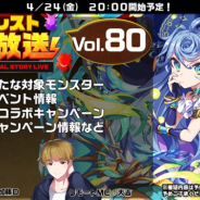 StudioZ、『エレメンタルストーリー』の公式生放送「StudioZ公式エレスト生放送vol.80」を本日20時より配信