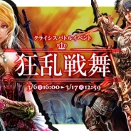 コアエッジ、リアルタイムギルドバトル『バハムートクライシスゼロ』でトルイベント「狂乱戦舞」を開催中!