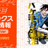 Cygames、漫画サービス「サイコミ」で連載中の『あっ、次の仕事はバケモノ退治です。』第2巻が発売