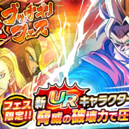 バンナム、『ドラゴンボールZ ブッチギリマッチ』で、 フェス限定の【UR】孫悟飯と人造人間18号が登場する「超ブッチギリフェス」ガシャを開始!