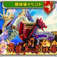 プロペ、冒険育成RPG『僕と私のキズナモンスター』で魔獣石100個が当たるキャンペーンを開催…8月より闘技場イベントも