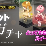 GMOゲームポット、『Shadow of Eclipse』でユニット召喚ガチャにボイス付きの「スイーツ娘シリーズ」が登場