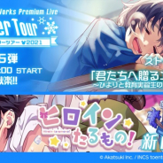 アカツキ、『ハニプレ』で「ハニプレウインターツアー2021」第5弾を開催! 涼海ひよりのオリジナルストーリーイベントなど