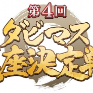 ドリコム、『ダービースタリオン マスターズ』で「第4回ダビマス王座決定戦」決勝大会を開催! 公式レポートが到着!