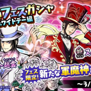 レベルファイブ、『妖怪三国志 国盗りウォーズ』で「軍魔神フェスガシャ ホワイトデー編」開催! 将星ランク軍魔神「スイート周瑜」「スイート趙雲」が新登場