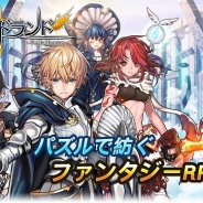 Unalis、『混沌のミッドランド ~Puzzle Monster~』の大型アップデートを実施 「協力スキル」や「キャラクター強化」を実装