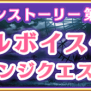 アニプレックス、『マギアレコード』でメインストーリー第7章「楽園行き覚醒前夜」のフルボイス版を10月5日16時より公開!