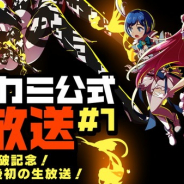 Studio MGCM、『マジカミ』リリース後初のマジカミ公式生放送を7月17日に実施! メインストーリー新章の追加も決定
