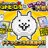 バンダイ、『クラフトカードゲーム ドットヒーローズ』で『にゃんこ大戦争』コラボ開催! オリジナルのにゃんこを描いて遊べるクラフトカードも発売