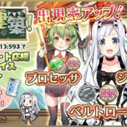 SEモバイル・アンド・オンライン、『毎日こつこつ俺タワー』でイベント「学園建築!」ラストスパート応援!おまけ付きプチプライスガチャを開催