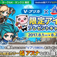 グッドラックスリー、『エアリアルレジェンズ』Vプリカ購入で限定アイテムをプレゼントするキャンペーンを実施