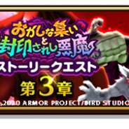 スクエニ、『DQウォーク』で「おかしな集いと封印されし悪魔」第3章を開始 ハロウィンモンスター「ハロウィンマミー」「ハロウィンリカント」が出現!