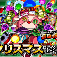 アソビズム、『ドラゴンポーカー』で12月5日より「クリスマスログインキャンペーン」を開催 竜石のほか豪華アイテムを配布