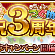 NTTドコモ、『未来家系図つぐme』で「未来家系図つぐme祝3周年記念キャンペーン」を開催