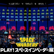 タイトー、『スペースインベーダー』の誕生40周年を記念した展覧会「PLAY!スペースインベーダー展」を六本木ヒルズで来年1月12日より開催