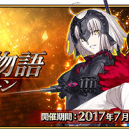 TYPE-MOON/FGO PROJECT、『Fate/Grand Order』で新たに8騎のサーヴァントの幕間の物語を開放 幕間の物語のAP消費量1/2キャンペーンも