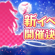 サイバーステップ、『暁のブレイカーズ』で1月下旬より新イベントを開催 富士葵とのコラボは延長決定