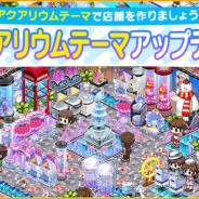 FUNPLE STREAM、『マイコンビニ』 にて「アクアリウム」をテーマにした陣列台を追加!