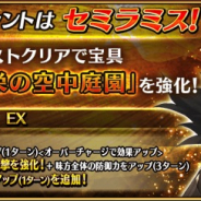 FGO PROJECT、『Fate/Grand Order』で「サーヴァント強化クエスト第10弾」を開催 計7騎のサーヴァントの強化クエストが登場