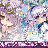 MSF、『ブレイブファンタジア』で期間限定イベント「禁書庫のラプンツェル」を開催!