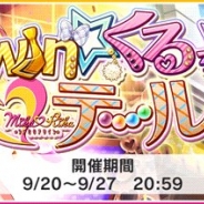 バンナム、『デレステ』でイベント「Twin☆くるっ★テール」開始…城ヶ崎美嘉と莉嘉が目玉報酬、イベント限定スカウトチケットが新登場!