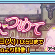 セガ、『チェインクロニクル 第4部』で“大狩猟戦イベント「想いは小瓶につめて」”を開催!