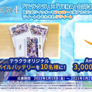 ゲームオン、PC版『TERA』×スマートデバイス向け『テラクラシック』の合同Twitterキャンペーンを開催!