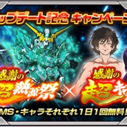 バンナム、『スーパーガンダムロワイヤル』で超熱源祭と超キャラフェスを同時開催! 期間中は10連ガシャが毎日1回無料