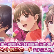 KONAMI、『ラブプラス EVERY』でカップルイベント「笑顔も満開!お花見遊園地」開催! 「お嬢様で行こう!ガチャ」も
