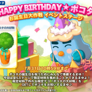 LINE、『LINE ポコパンタウン』で7月24日のポコタの誕生日を記念したイベントステージを開催! エピソード19もオープン