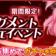 アルファゲームス、『虚構少⼥-E.G.O-』で新イベント「アルファフラグメント復元イベント」を開催 ピックアップガチャに「ベトラ」「ツクモ」が新登場