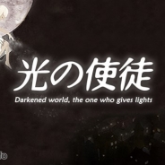 ポラリスエックス、ファンタジックギミックアクション『光の使徒』のAndroid版を配信開始 iOS版は9月初旬配信の予定