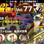 Studio Z、『エレメンタルストーリー』にて公式生放送vol.77を1月24日に配信 新たな究極融合対象モンスターなど新情報を公開