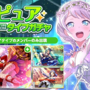 ブシロードとCraft Egg、『ガルパ』で「ピュアタイプガチャ」を本日15時より開始