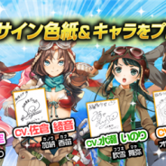 アイオウプラス、『編隊少女‐フォーメーションガールズ‐』Twitterプレゼントキャンペーン開催 内田彩さん、佐倉綾音さんらのサイン色紙が当たる