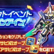バンナム、『スーパーロボット大戦DD』で「スカウトイベント(ヴァンアイン)」&「4ステップアップガシャ-スカウトイベント(ヴァンアイン)-」を開催