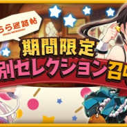 『きららファンタジア』で「うらら迷路帖」の特別セレクション召喚を実施 千矢、紺、小梅などがピックアップ対象!!