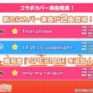 ブシロードとCraft Egg、『ガルパ 』×「超電磁砲T」コラボカバー楽曲を発表 Morfonicaの『LEVEL5-judgelight-』が追加決定!