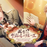 coly、スター声優育成アプリ『オンエア!』でイベント「誕生!?至高のレ・ブルーエ」を開催! 新機能「サイドストーリー」追加