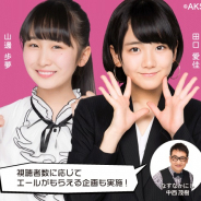 リイカ、『AiKaBu』にて「AiKaBuユニット選抜決定戦!」を開始! AKB48Gからの立候補メンバー108名を公開