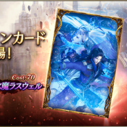 スクエニ、『FFBE幻影戦争』で新URビジョンカード「凍閃花 氷魔ラスウェル」が登場! 1.5YearAnniversaryカウントダウンキャンペーンも実施