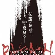 ネルケプランニング、「ROCK MUSICAL BLEACH」の公演タイトルを「ROCK MUSICAL BLEACH」~もうひとつの地上~に決定