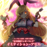 グリモア、『ブレイブソード×ブレイズソウル』で「真・裏魔王祭」を1週間限定開催! 新ランクSS魔剣「イミティション=アリス」が期間限定で製造解禁